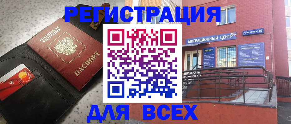 временная регистрация гарантия в Белорецке