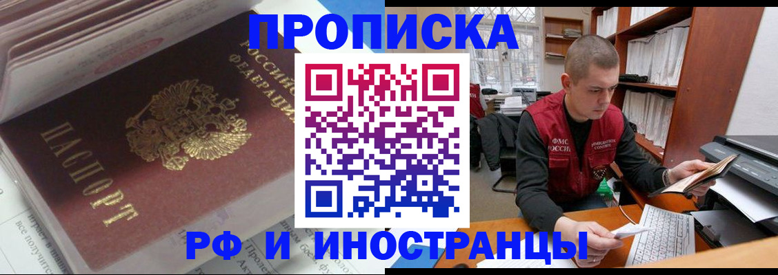 временная регистрация в Белорецке