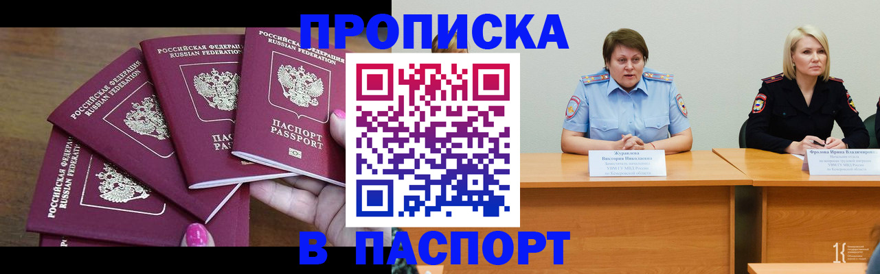 временная регистрация законно в Белорецке